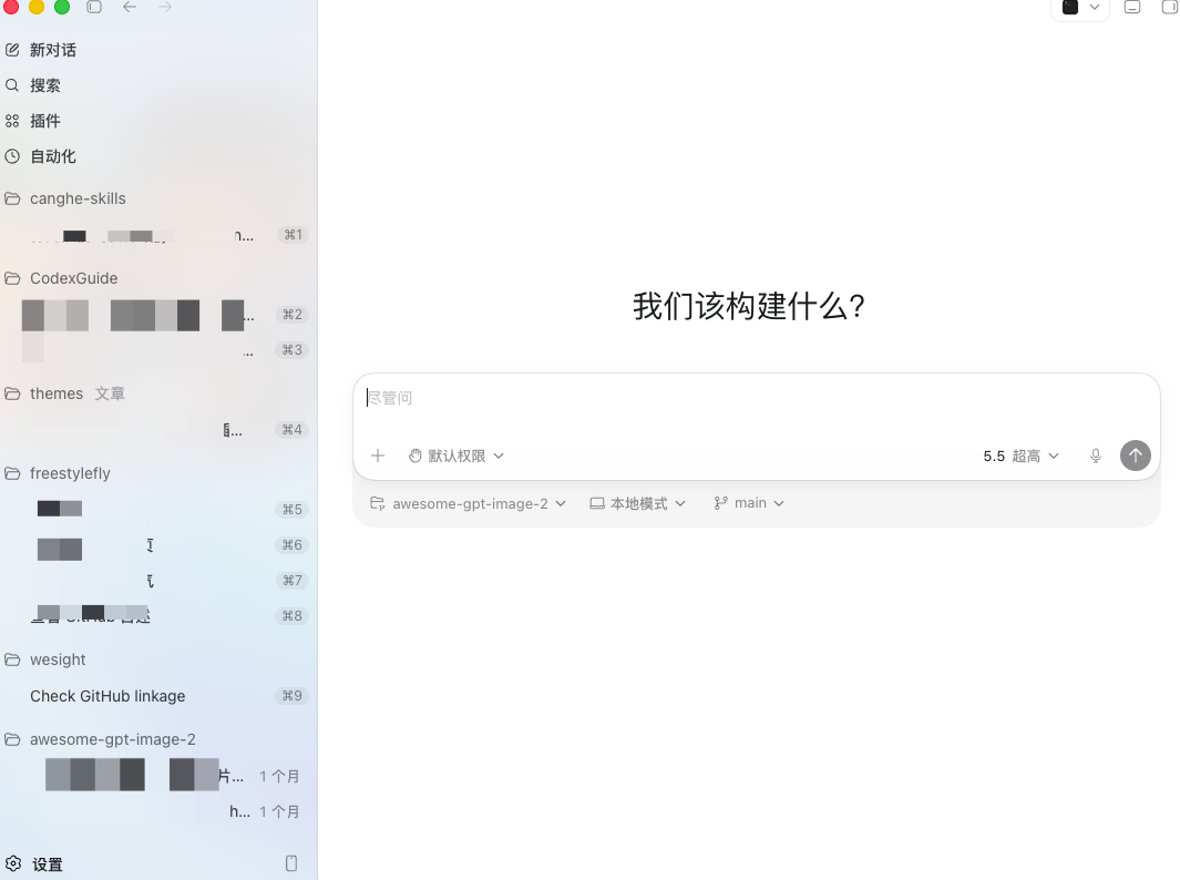 Codex 桌面 App 项目工作区